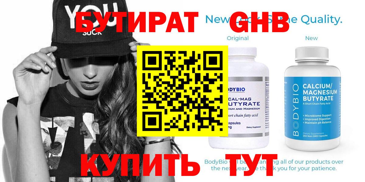 Бутират оксана Новошахтинск