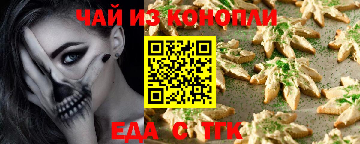 Cannafood марихуана  Вход с VPN  Новошахтинск 
