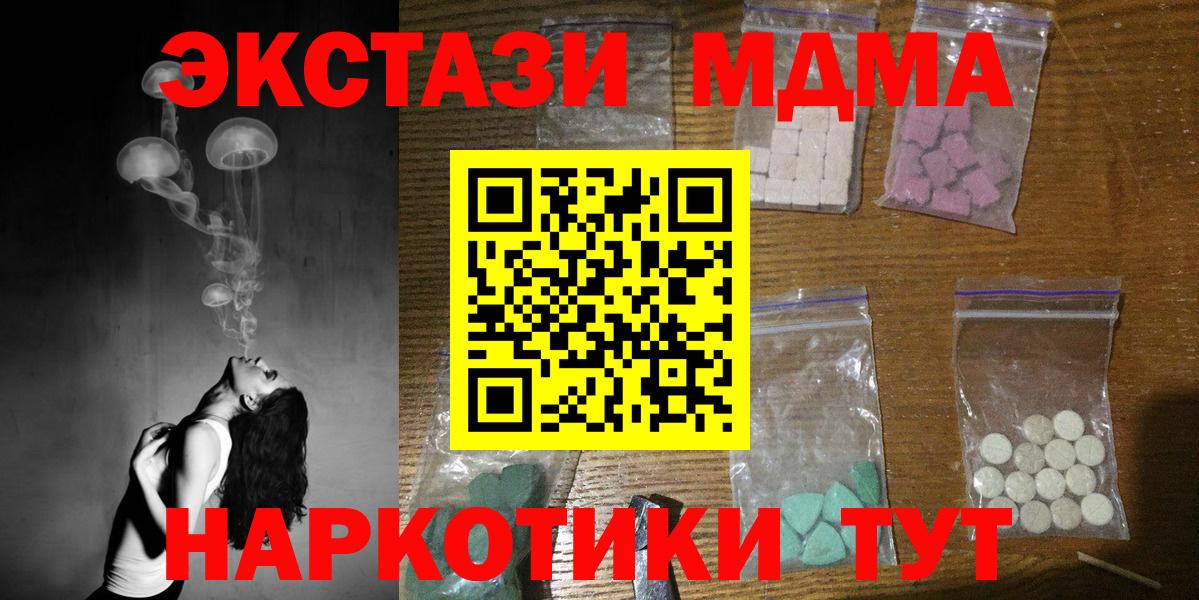 МДМА  Вход с VPN  Новошахтинск  МДМА кристаллы 