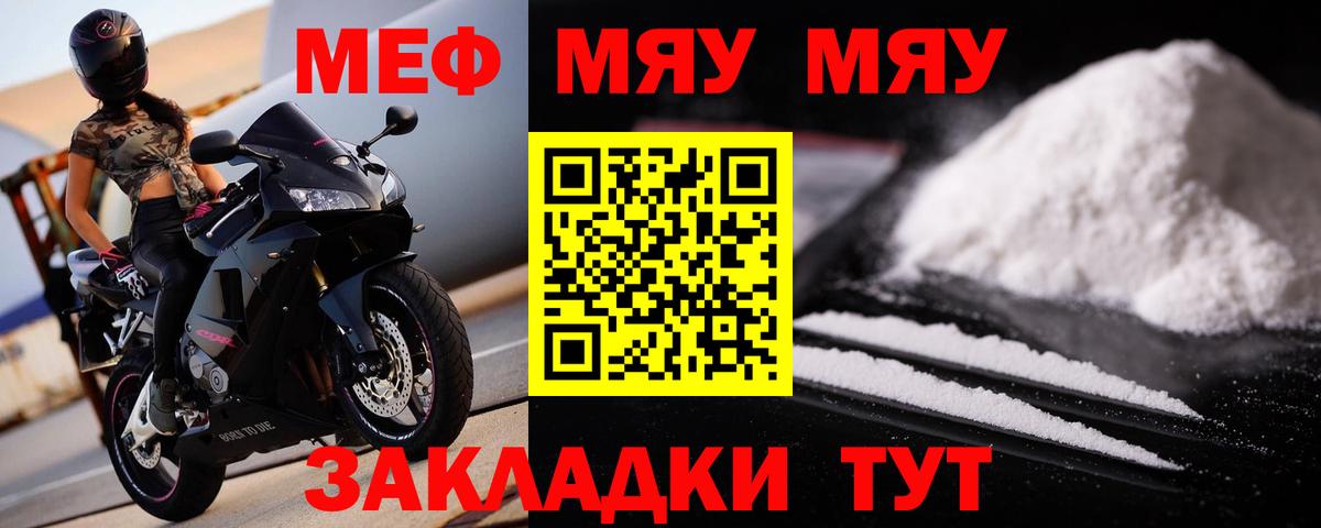 Меф мяу мяу  МЯУ-МЯУ  Новошахтинск  Вход с VPN  МЕФ VHQ 