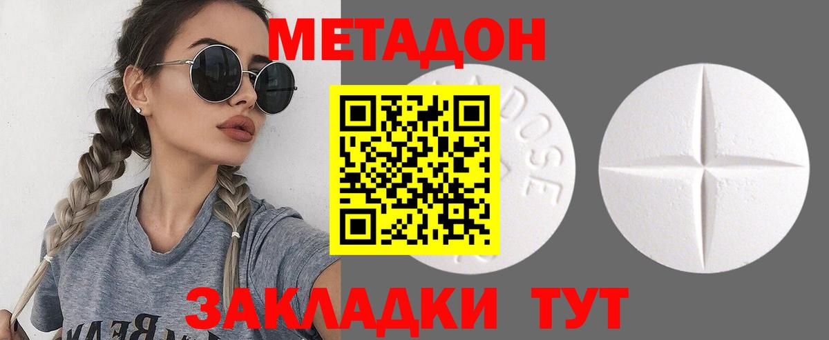 Метадон кристалл Новошахтинск