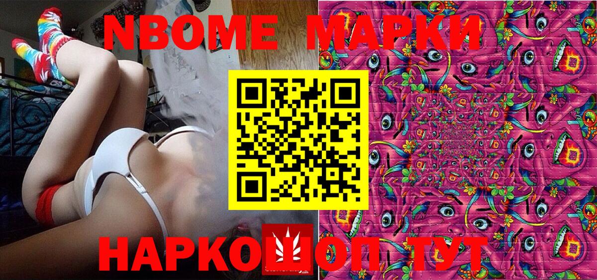 Марки NBOMe 1,8мг Новошахтинск