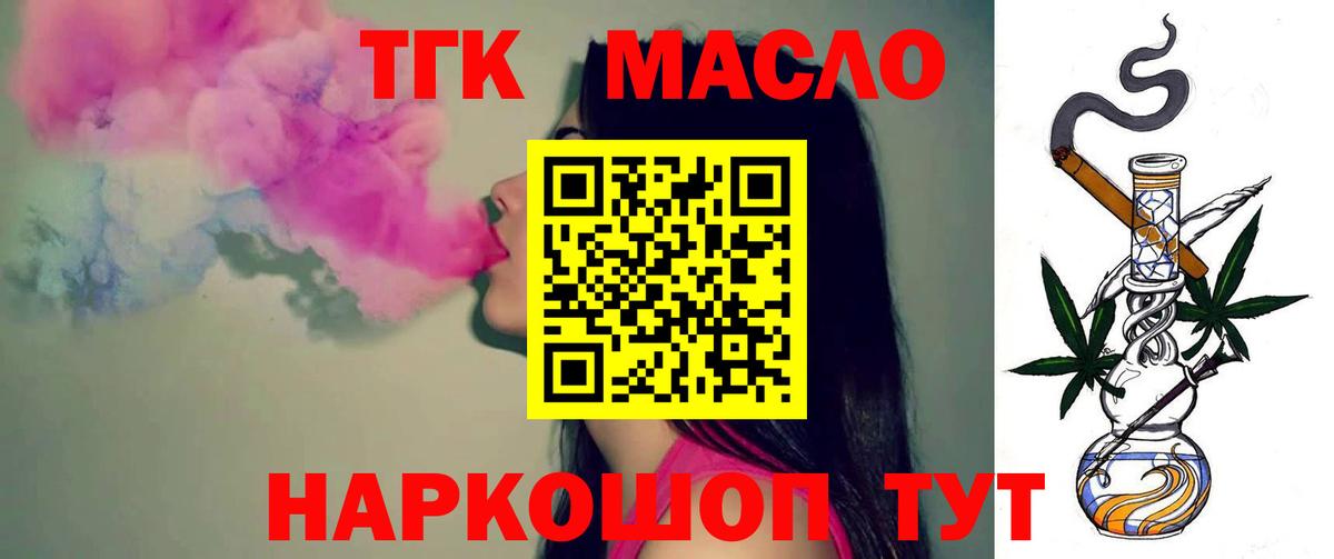 ТГК гашишное масло  Вход с VPN  MEGA рабочий сайт  Новошахтинск 